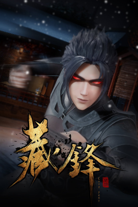Cang Feng