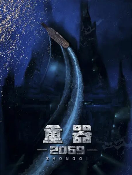 Zhongqi 2069