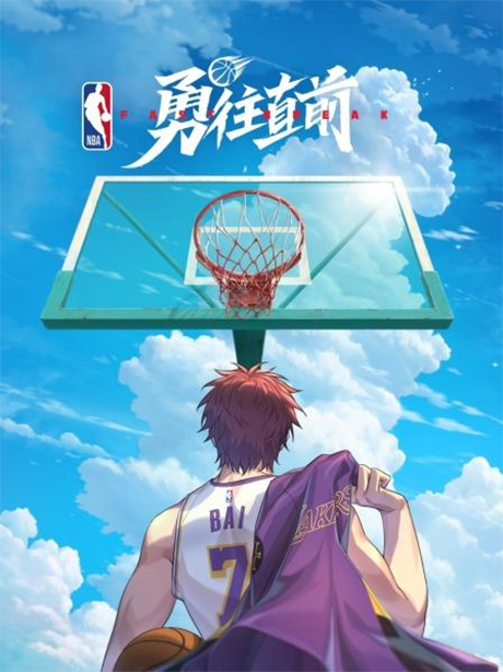 Yong Wang Zhi Qian – FAST BREAK