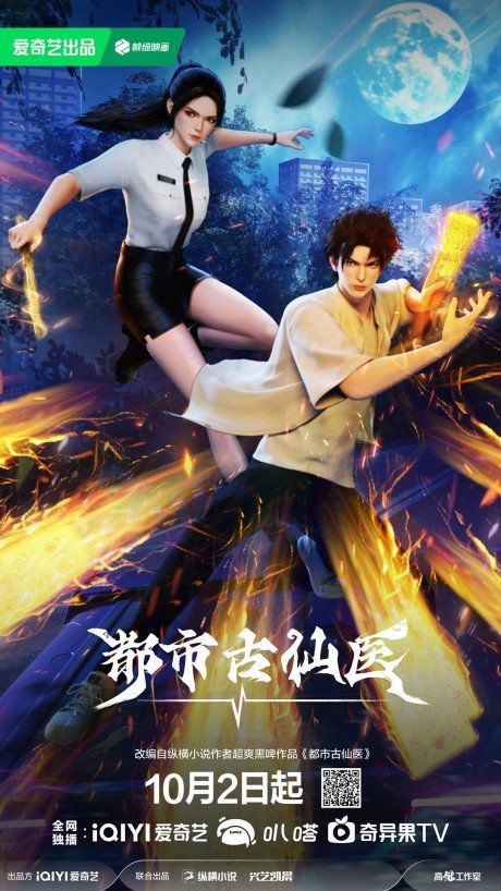 Dushi Gu Xian Yi