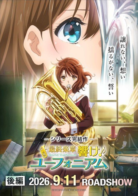 Saishuu Gakushou Hibike! Euphonium – Kouhen