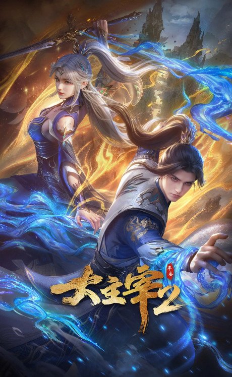 The Great Ruler 2nd Season