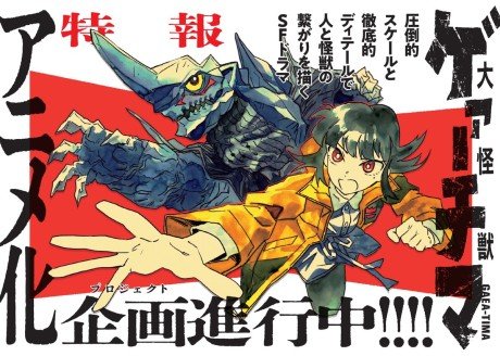Daikaijuu Gaea-Tima