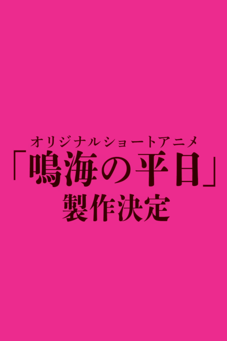 Narumi no Heijitsu