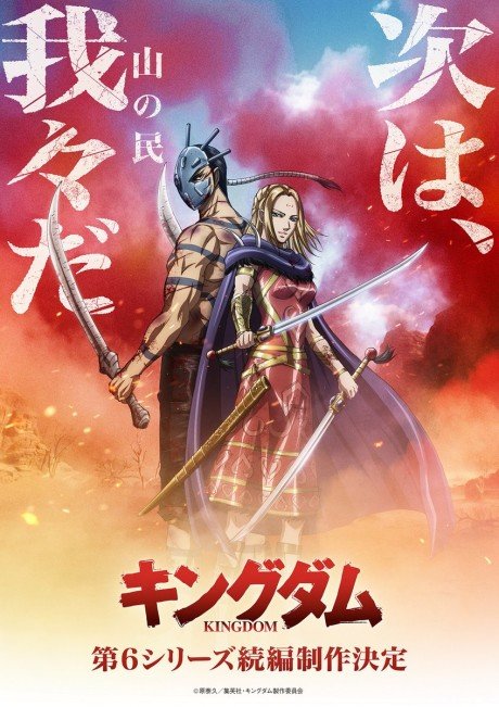 Kingdom (Zoku-hen)