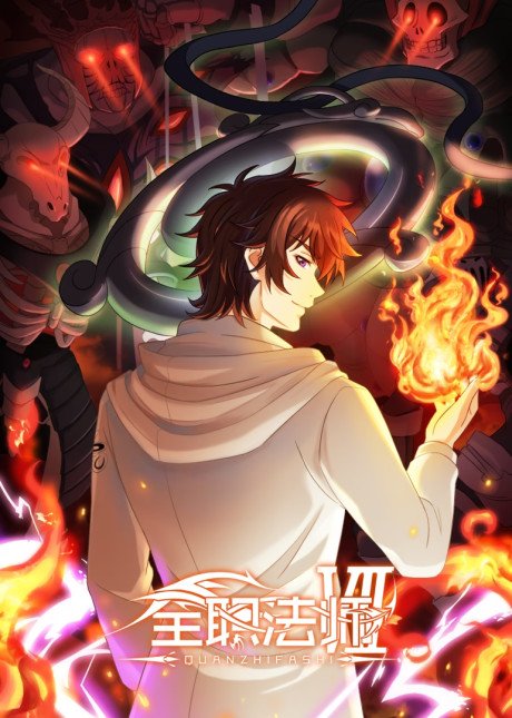 Quanzhi Fashi 7