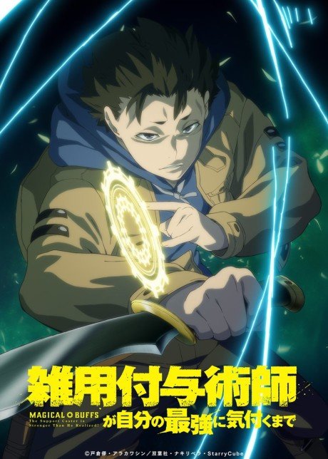 Zatsuyou Fuyojutsu-shi ga Jibun no Saikyou ni Kizuku Made