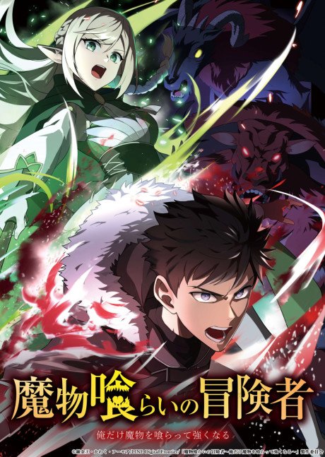 Mamonogurai no Boukensha: Ore Dake Mamono wo Kuratte Tsuyoku Naru