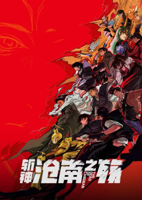 Zhan Shen: Fanchen Shen Yu Movie – Cangnan Zhi Shang
